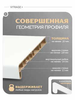 Подоконник пластиковый Витраж плюс белый сатин
