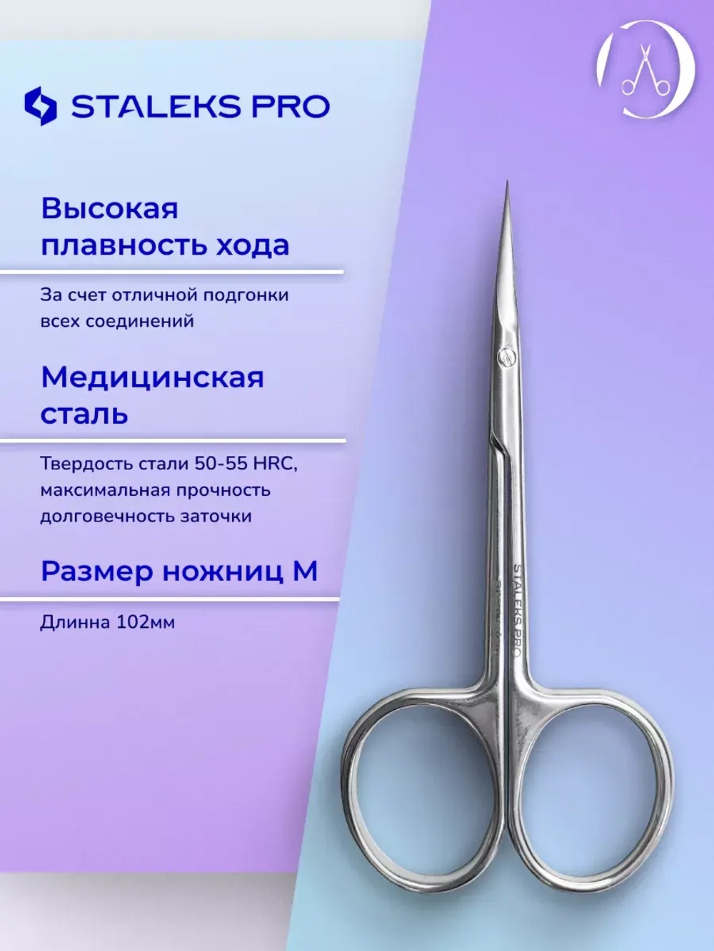 Ножницы для кутикулы Staleks Pro Expert 20 Type 2