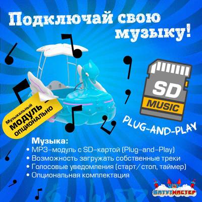 Семейная электрическая лодка-катамаран «Голубой лебедь», 1+1