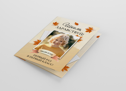 PSD-Шаблон трюмо "Листопад"