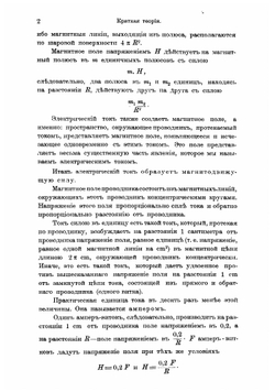 Теоретическия основания электротехники сильных токов C. H. Steinmetz. Часть 1 | Штейнметц Чарлз Протеус