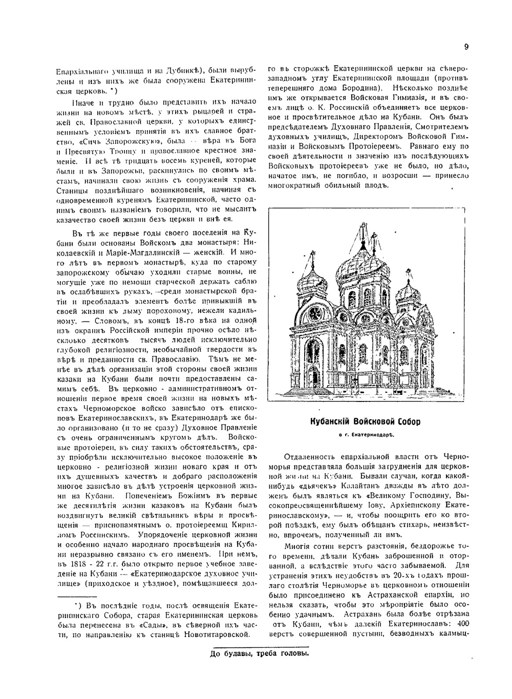 Кубанское казачество. Историко-литературный и иллюстрированный журналъ. № 1-3 (1931-1932) | Коллектив авторов