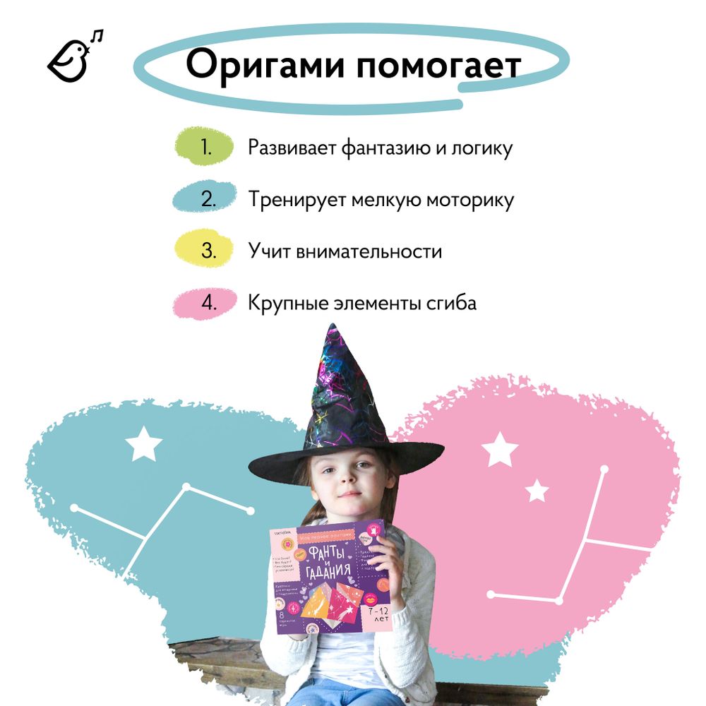 Моё первое оригами «Фанты и гадания»