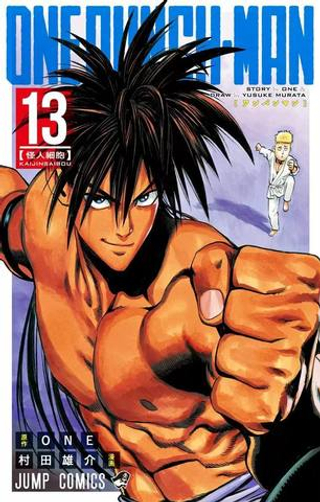 Onepunch-Man на японском. Том 13