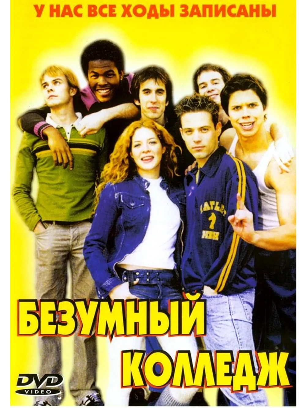 Безумный колледж (2003) (DVD-R)