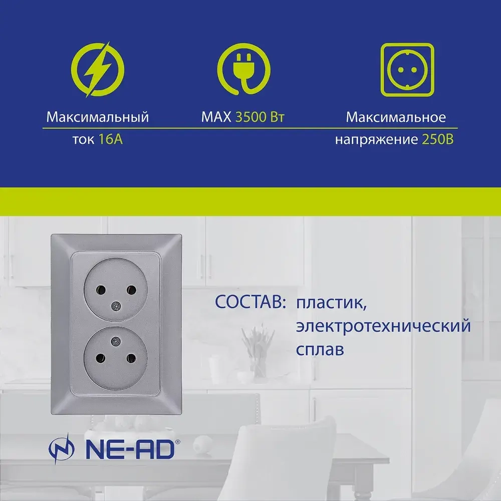 Розетка двойная NE-AD Aras без заземления