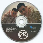 P.R. / Начало Большого Конца (CD)