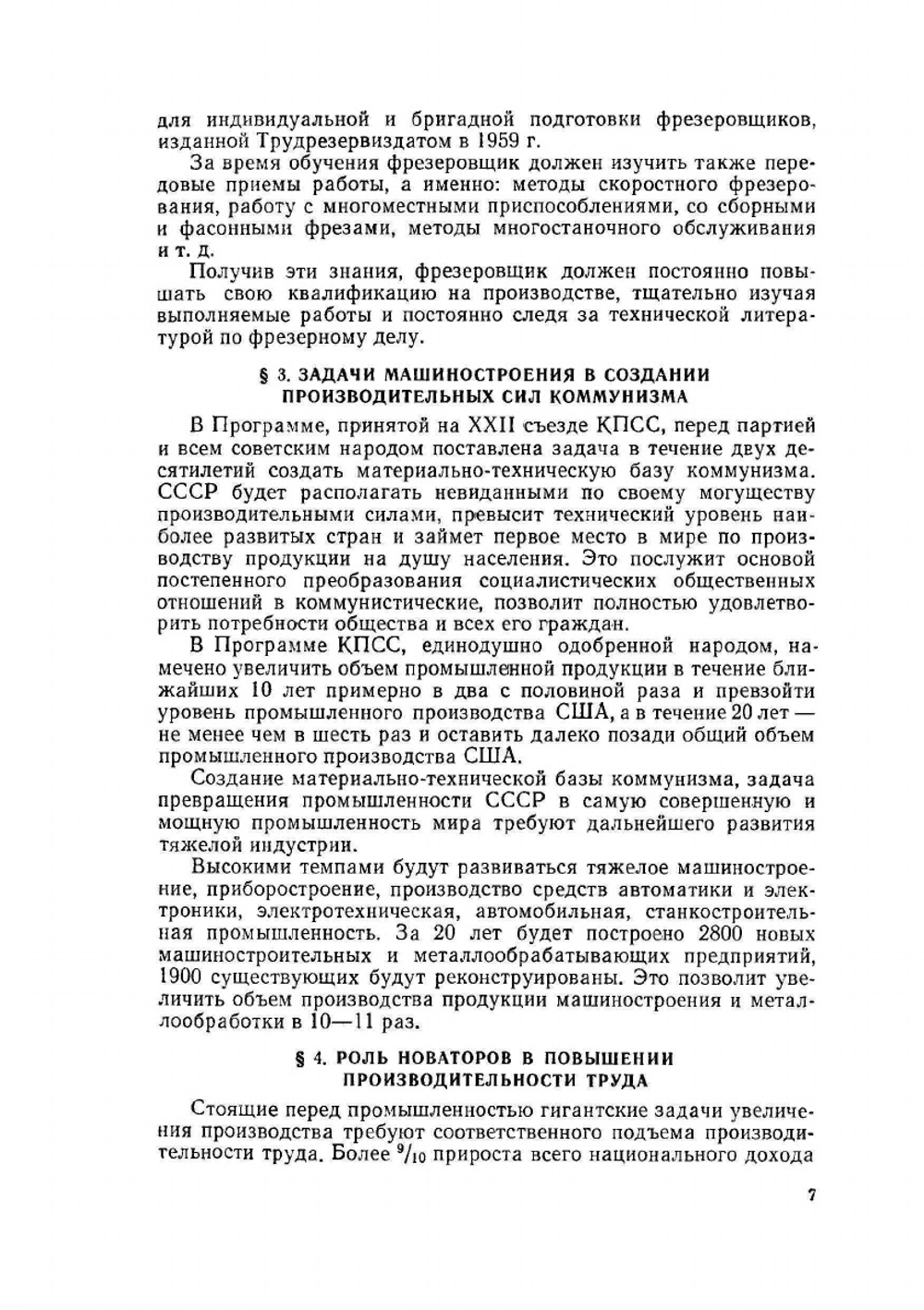 Основы фрезерного дела | С.В. Аврутин