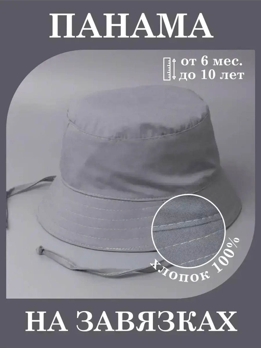 Панама детская летняя на завязках пляжная