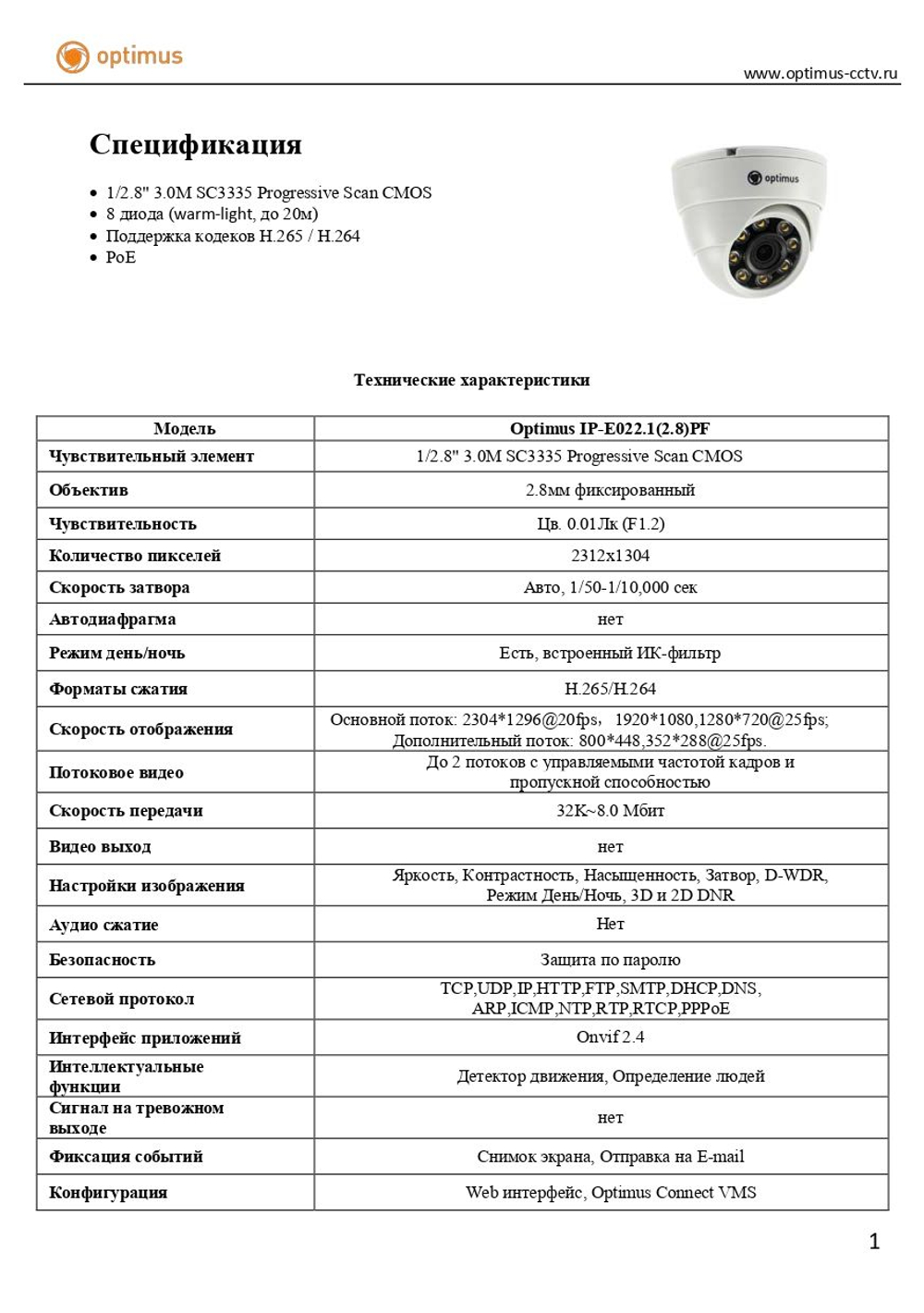 Видеокамера Optimus IP-E022.1(2.8)PF