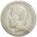 50 копеек 1897 год, гурт одна звезда. Николай II (F-VF)