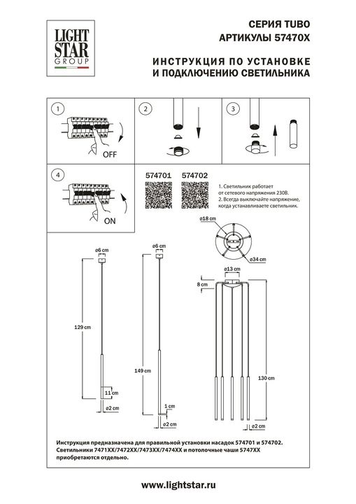 Рассеиватель для светильника Lightstar Tubo 574701