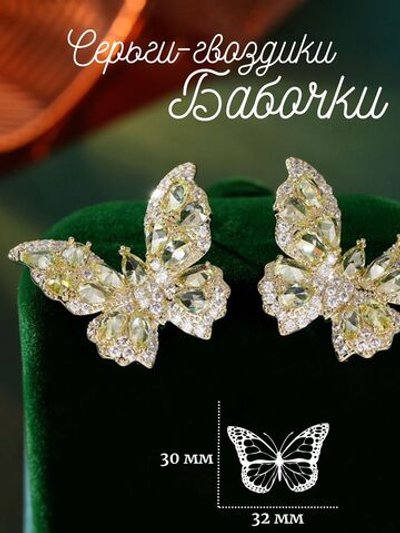 Серьги гвоздики бабочки желтые
