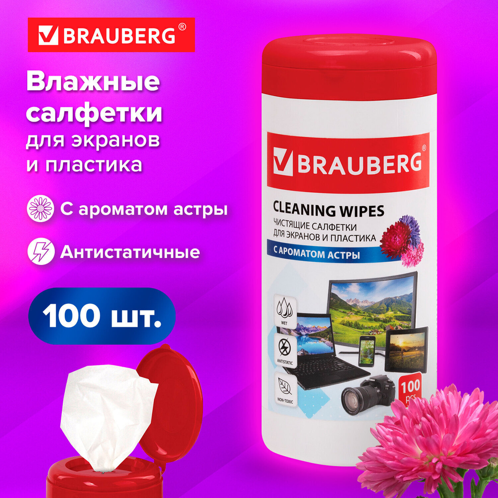 Салфетки для экранов всех типов и пластика BRAUBERG с ароматом "АСТРА" в тубе 100 шт. влажные (3 штуки в упаковке)