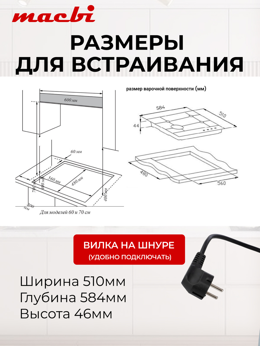 Газовая варочная панель шириной 60 см, Macbi MBH64WFGL.V1 (Model 2024) с Wok-конфоркой, Чёрное закаленное стекло, Электроподжиг, Газ-контроль, Решетки из чугуна