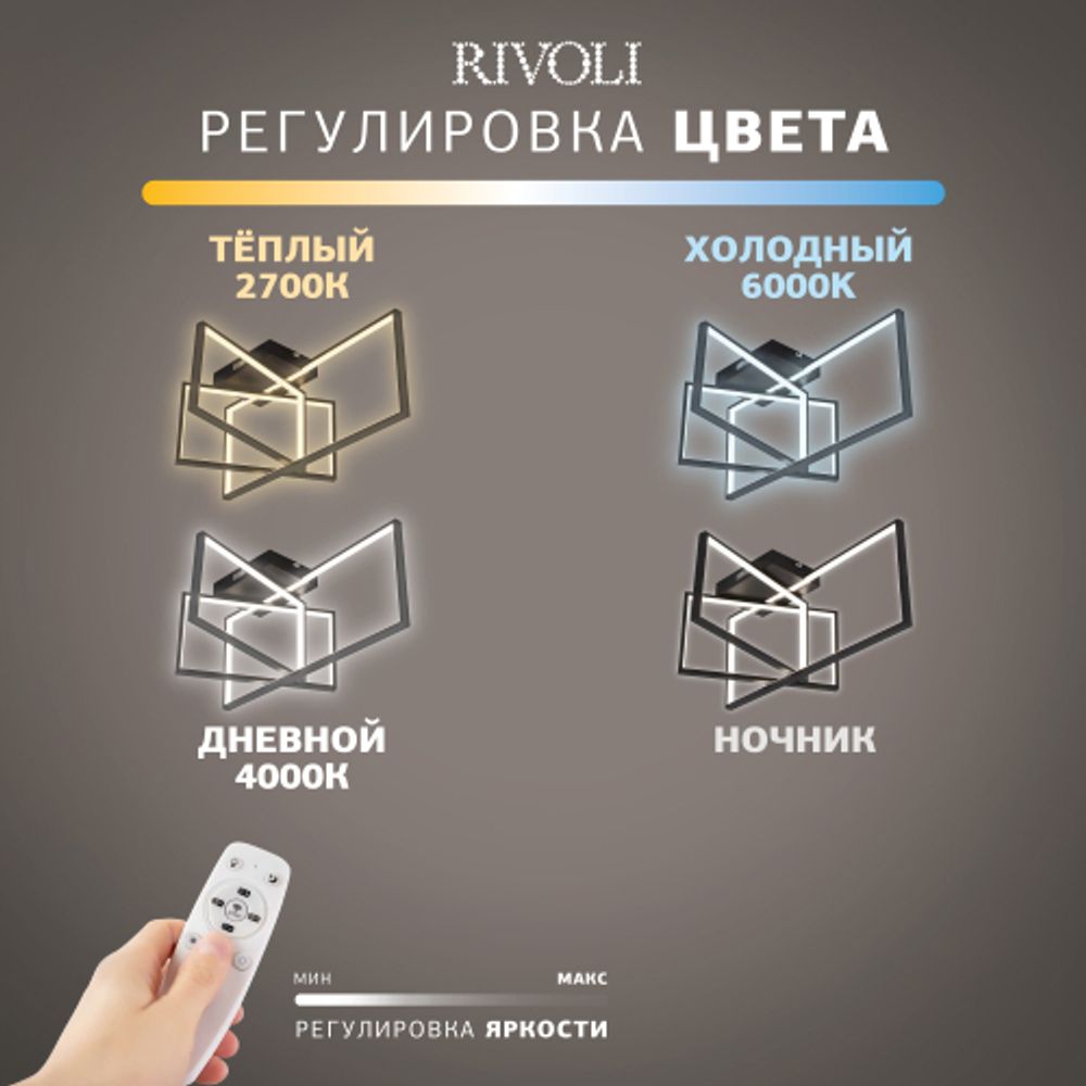 Светильник потолочный светодиодный Rivoli Melinda 6140-103 LED 112 Вт 3000 - 6000 К с пультом