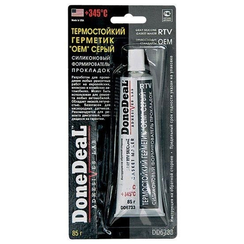 Герметик (серый) (DD6733)