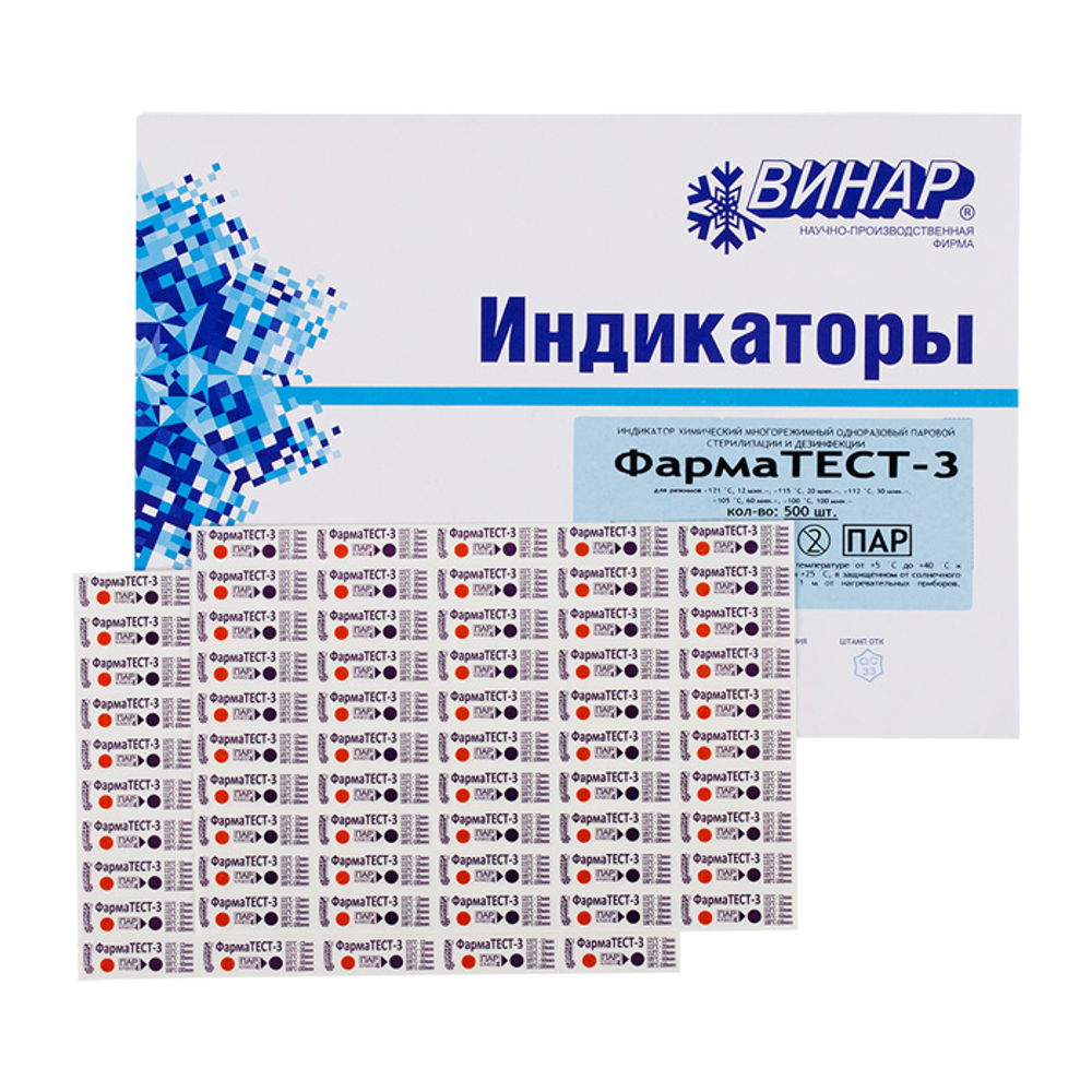Индикатор ФармаТЕСТ-3, многорежимный, 500тестов,1уп.