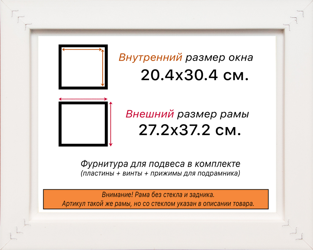 Рама 20x30 для картин и фотографий
