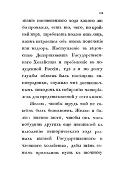 О виноделии и винной торговле в России | Кеппен Петр Иванович