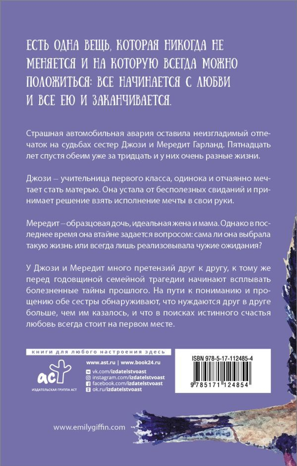 Прежде всего любовь
