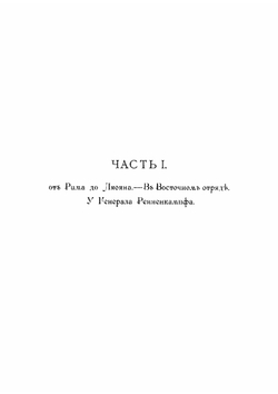 Дневник Забайкальского казачьего офицера. Русско-Японская война 1904-1905 гг | Квитка Андрей Валерьянович