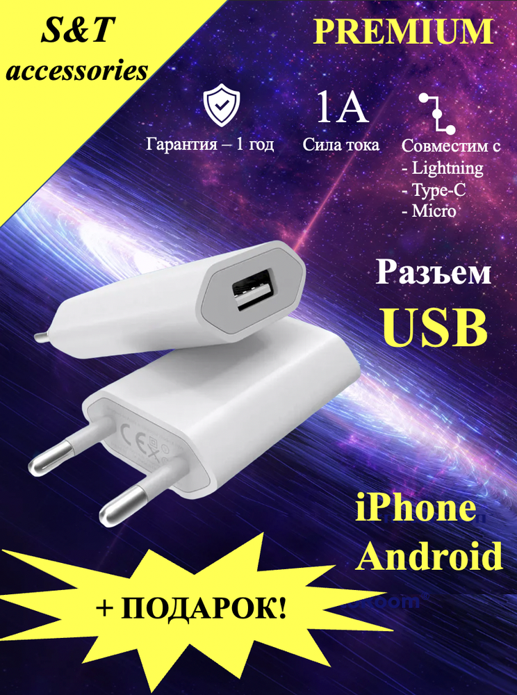 Зарядное устройство для телефона USB 1A