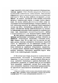 Основы коллоидной химии. Часть 1 | В. Оствальд