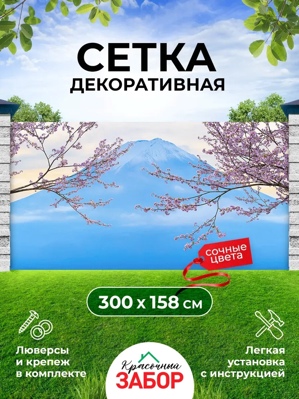 Фотосетка на забор цветущая сакура на фоне Фудзи 3х1,58 м