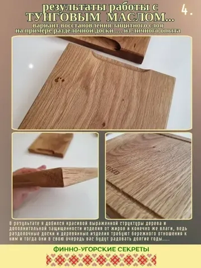 Масло тунговое с карнаубским воском универсальное деревозащитное для помещений