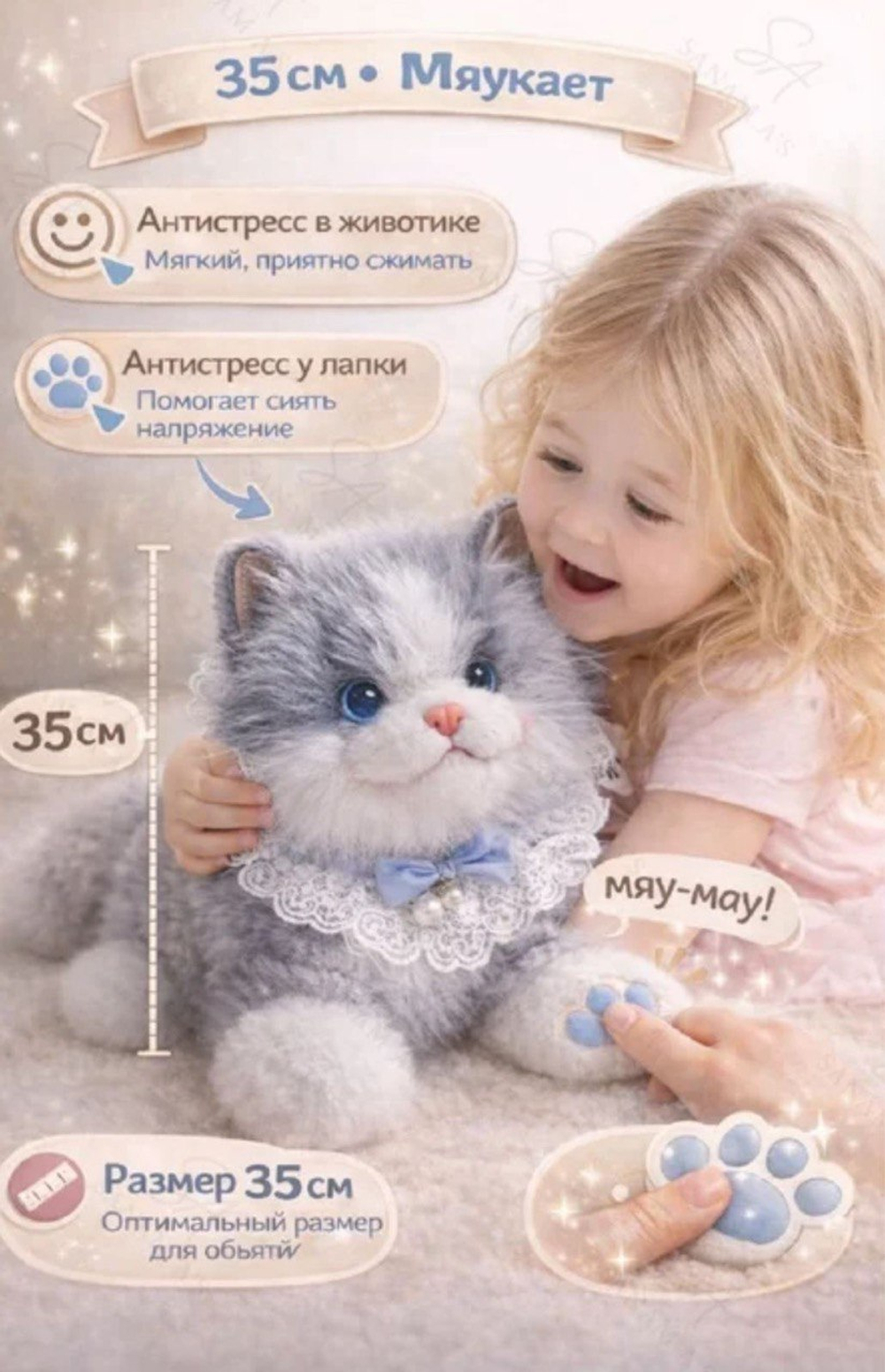 Интерактивный котенок высотой 35