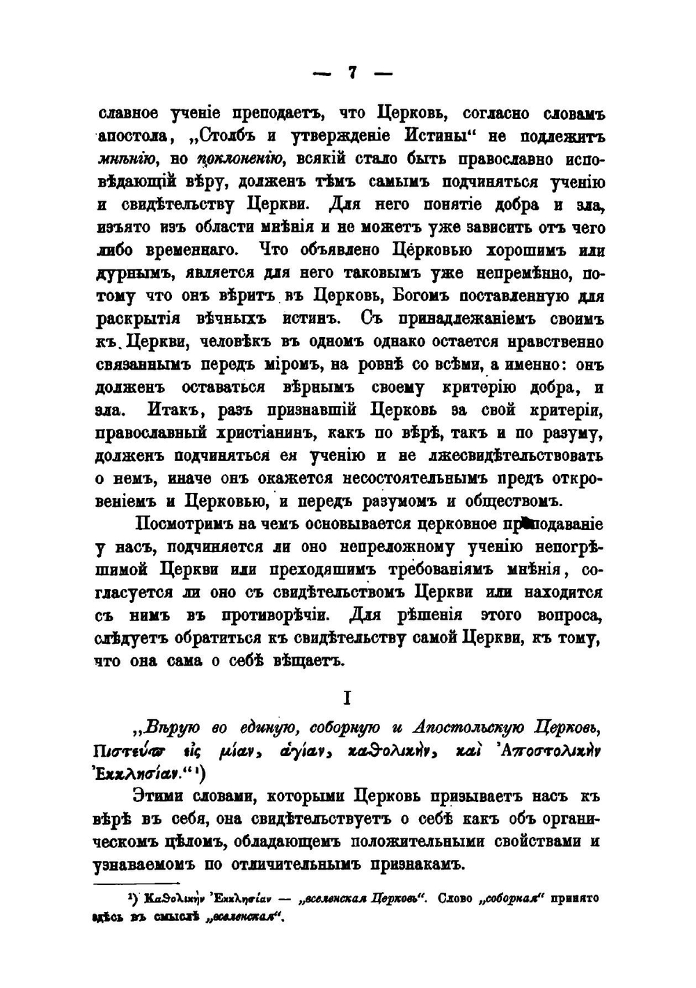 О церкви. Исторический очерк | Коллектив авторов
