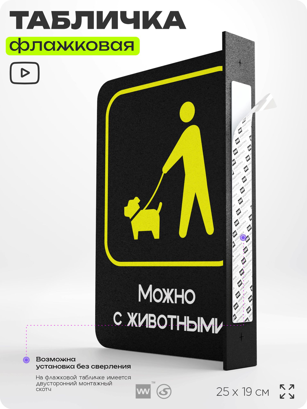 Табличка Можно с собаками, животными флажковая на стену, двусторонняя с крепежом, 19 х 25 см, для офиса, кафе и ресторана, серия COSMO, Айдентика Технолоджи