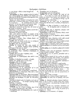 A lexicon. Abridged from Liddell & Scott's Greek-English lexicon | Henry George Liddell; Robert Scott