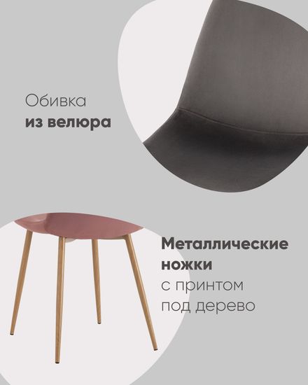 Стул Валенсия SN велюр антрацитовый