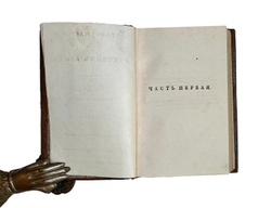 [Конволют из трех книг по русской словесности и риторике].СПб., 1801-1812