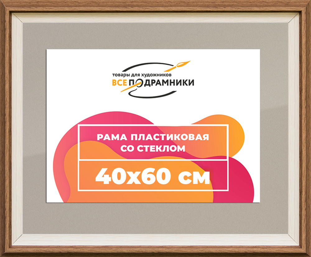 Рамка 40x60 для постера и фотографий RPS0694315-05(Q62)
