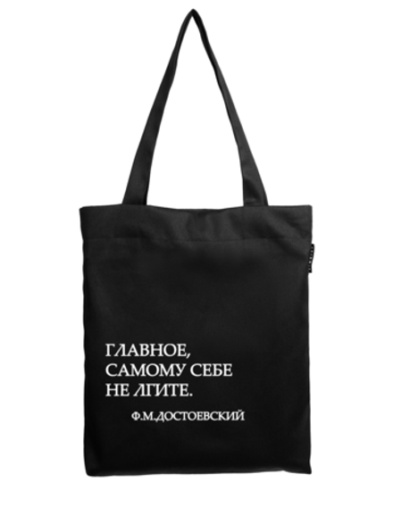 Шоппер | Главное, самому себе не лгите