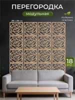 Ширма перегородка для зонирования