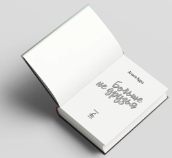 Больше не друзья