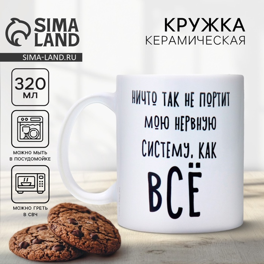 Кружка керамическая «Нервная система», 320 мл, цвет белый