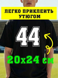 Термо наклейка цифра 1 на спортивную одежду