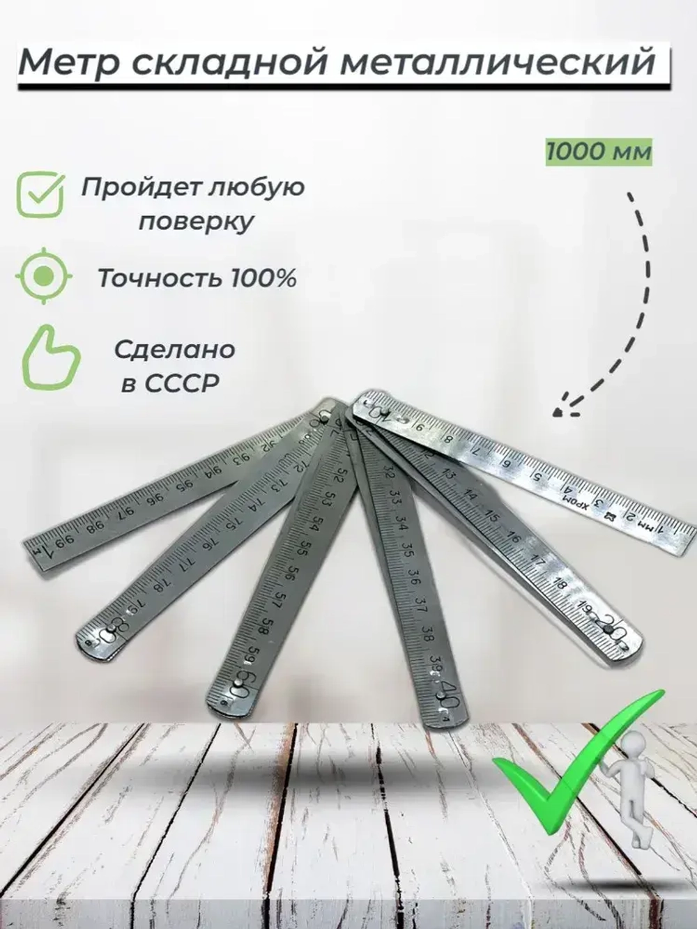 СССР Складной метр