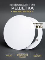 Вентиляционная Решетка РДК 150 Белый