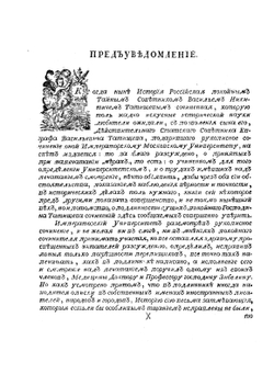 История российская. Книга 1. Часть 1 | В. Н. Татищев