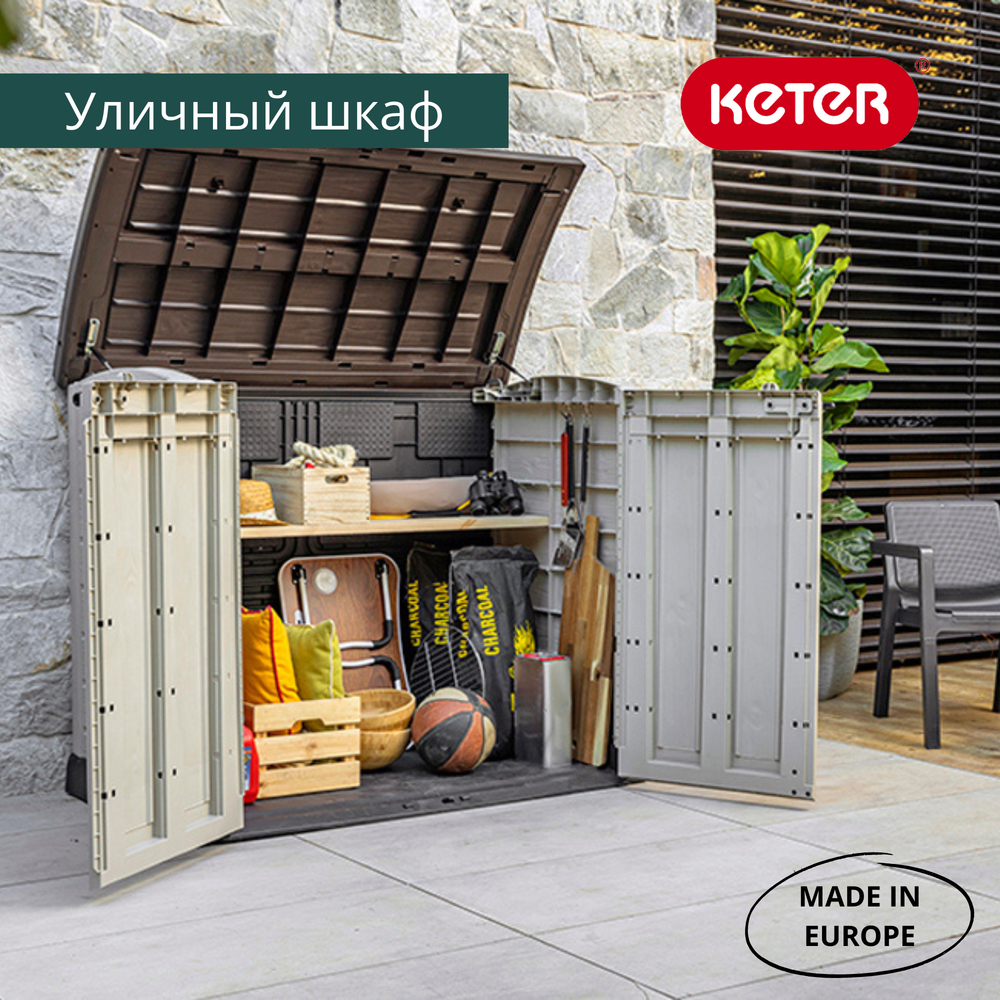 Мебель Ящик-шкаф Keter "Стор ит Аут Арк" (1200л)