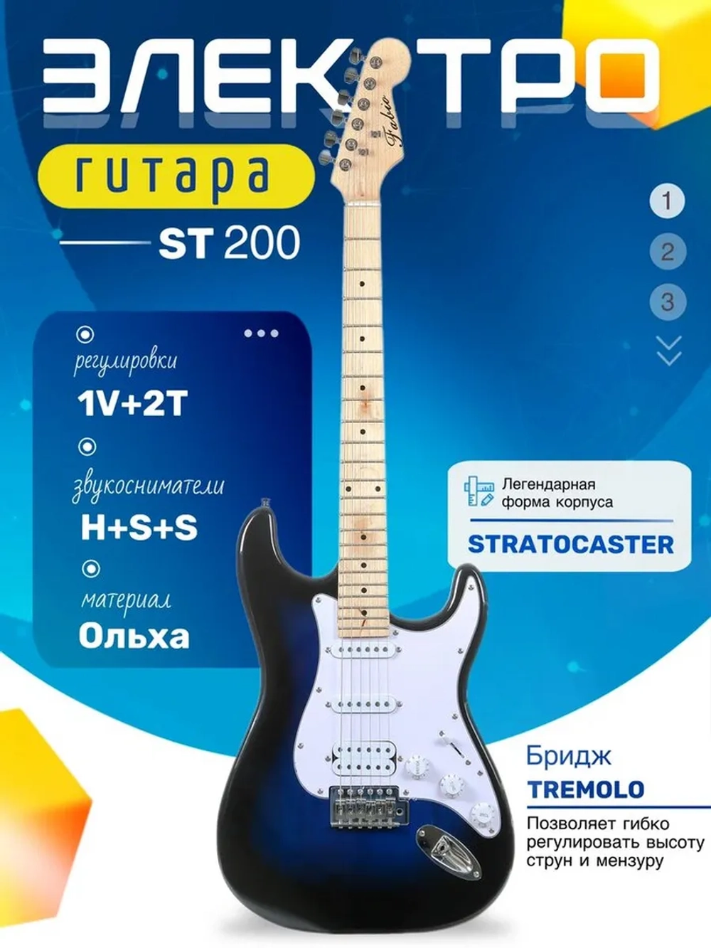 Электрогитара H-S-S Stratocaster ST200, комбоусилитель, 10 Вт