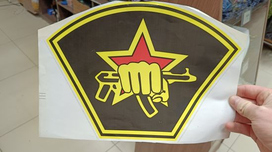 Наклейка "Спецназ ВВ МВД" 30x22 см