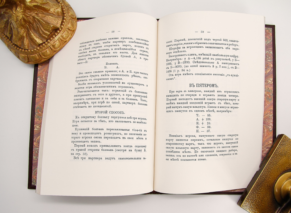 "Коммерческие игры. Винт (Во всех видах)" М. Шевляковский. Подарочное исполнение