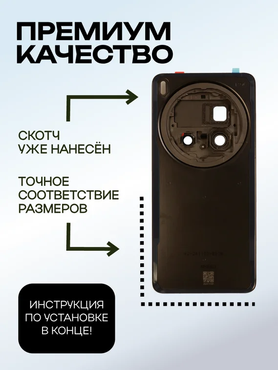 Задняя крышка для Vivo X200 Pro черная (Black) со стеклом камеры